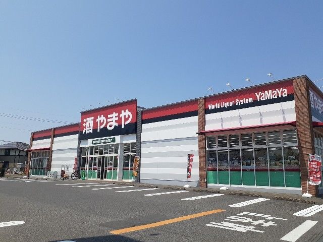 その他　やまや小山城南店（その他）まで110m