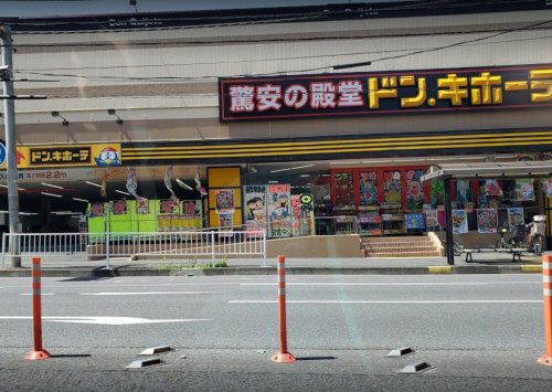 その他　ドン・キホーテ日野インター店（その他）まで2150m