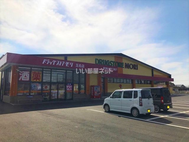 ドラックストア　ドラッグストアモリ（ドラッグストア）まで3550m