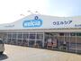 ドラックストア　ウエルシア岩瀬店（ドラッグストア）まで800m