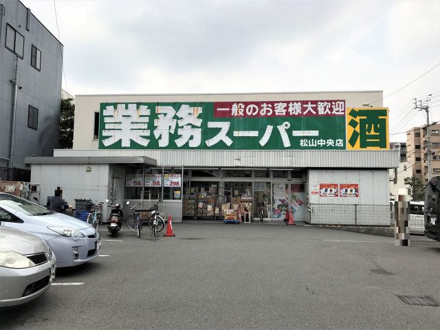 スーパー　業務スーパー松山中央店（スーパー）まで450m