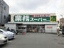 スーパー　業務スーパー松山中央店（スーパー）まで450m