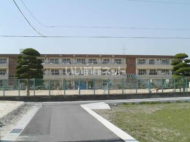 小学校　中村小学校（小学校）まで901m
