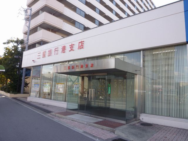銀行　三重銀行（銀行）まで550m
