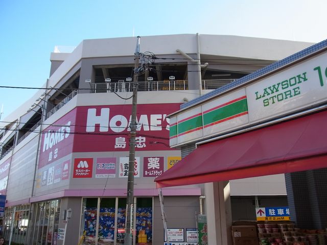 ホームセンター　島忠ホームズ中野本店（ホームセンター）まで918m