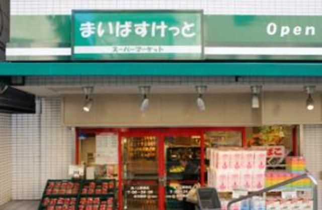 スーパー　まいばすけっと池ノ上駅前店（スーパー）まで198m