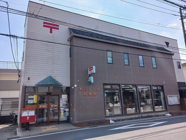 郵便局　みどり台郵便局（郵便局）まで488m