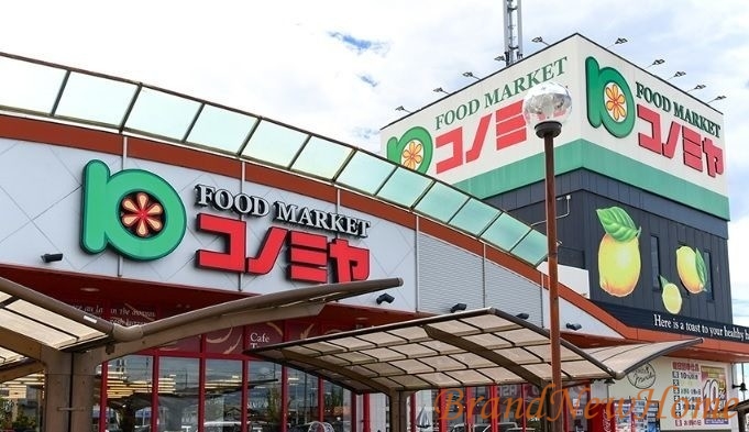スーパー　コノミヤ深井店（スーパー）まで857m