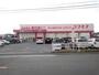 ドラックストア　ドラッグコスモス広川店（ドラッグストア）まで670m