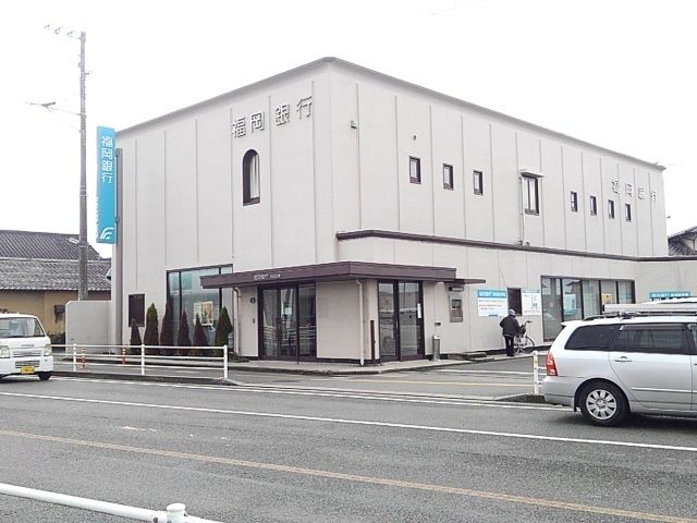 銀行　福岡銀行広川支店（銀行）まで600m