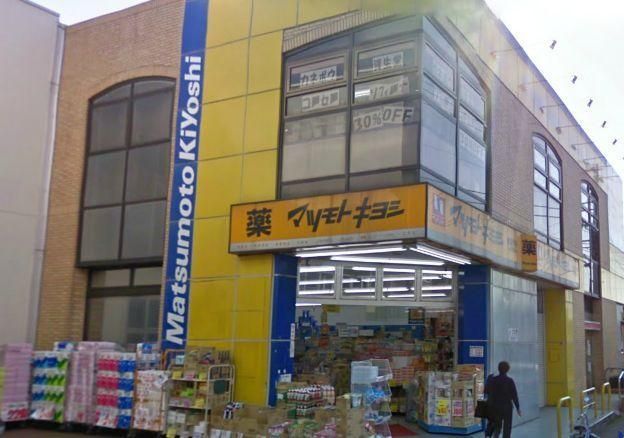 その他　★★マツモトキヨシ（その他）まで187m