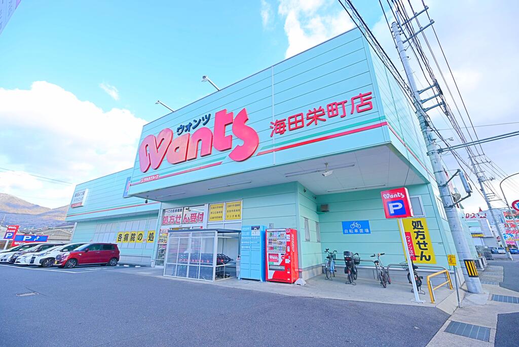 ドラックストア　ウォンツ海田栄町店（ドラッグストア）まで424m