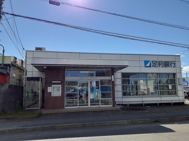 銀行　足利銀行江曽島支店（銀行）まで900m