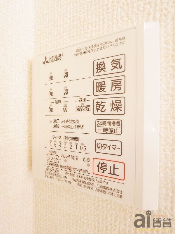 その他設備　※同仕様写真