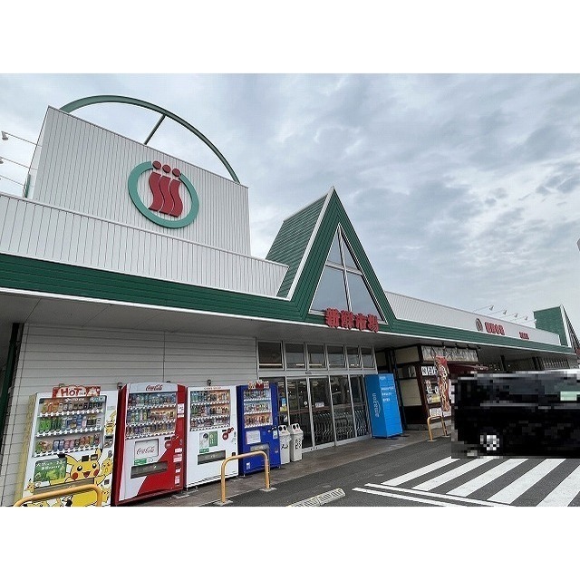 スーパー　新鮮市場　花高松店（スーパー）まで400m