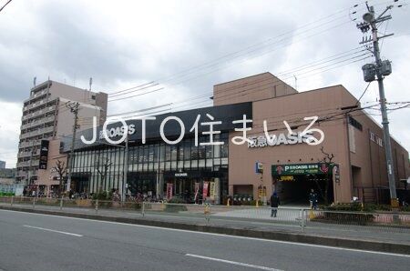 スーパー　阪急オアシス高殿店（スーパー）まで558m