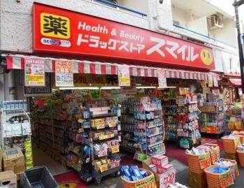 ドラックストア　ドラッグストアスマイル初台店（ドラッグストア）まで755m