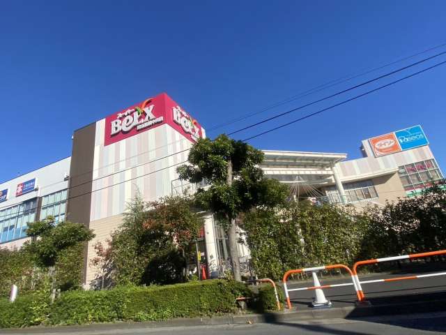 スーパー　ベルクス足立花畑中央店（スーパー）まで874m