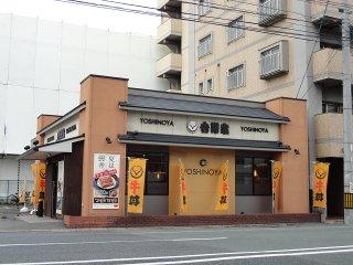 飲食店　吉野家10号線片野店（飲食店）まで357m