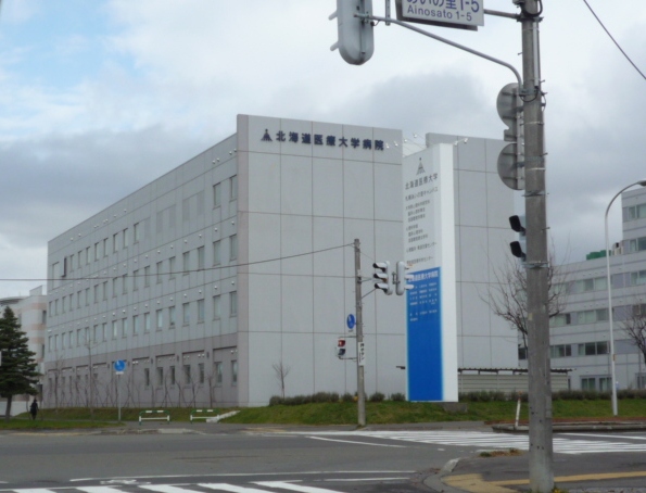 病院　北海道医療大学病院（病院）まで491m