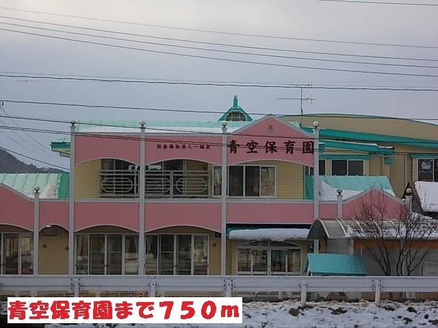 幼稚園・保育園　青空保育園（幼稚園・保育園）まで750m
