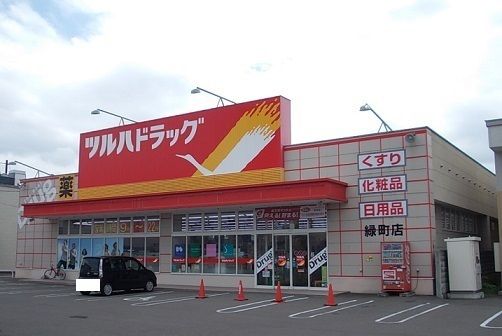 ドラックストア　ツルハドラッグ緑町店（ドラッグストア）まで500m