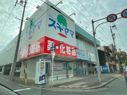 ドラックストア　ドラッグスギヤマ 仲田店（ドラッグストア）まで411m
