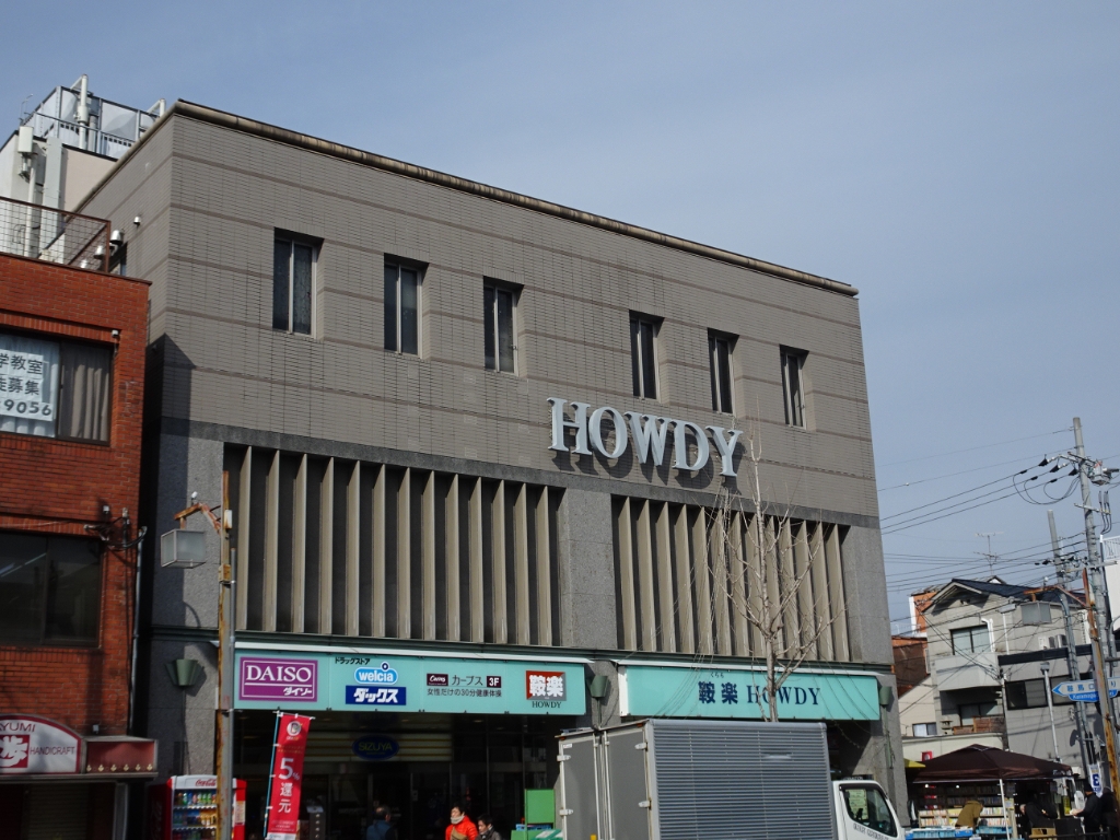 スーパー　鞍楽ハウディ（スーパー）まで485m