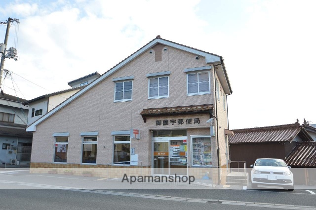 郵便局　御薗宇郵便局（郵便局）まで800m