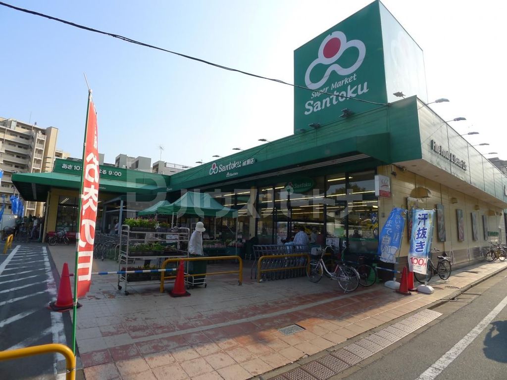 スーパー　Santoku綾瀬店（スーパー）まで290m