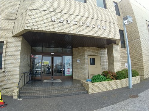 その他　船橋市飯山満公民館（その他）まで900m