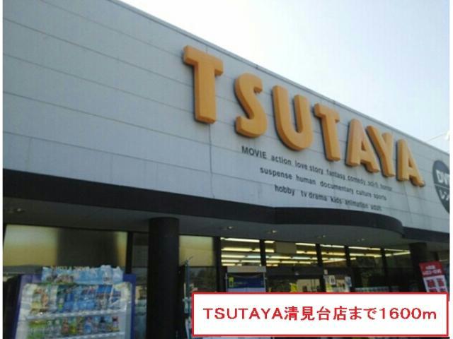 レンタルビデオ　ツタヤ木更津（レンタルビデオ）まで1978m