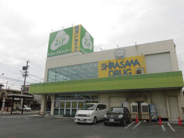 ドラックストア　白沢ドラッグ（ドラッグストア）まで200m