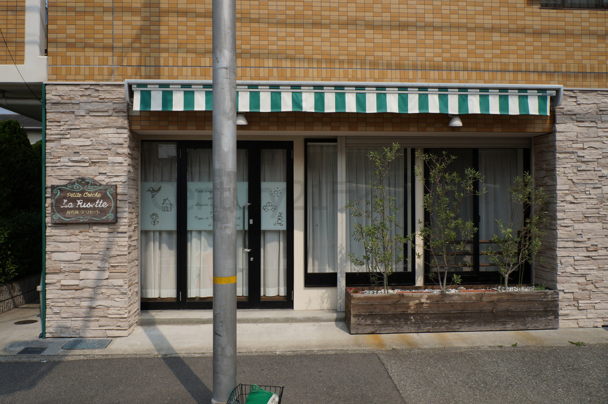 幼稚園・保育園　保育園ラ・リゼット（幼稚園・保育園）まで709m