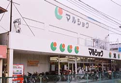 スーパー　マルショク旭店（スーパー）まで323m