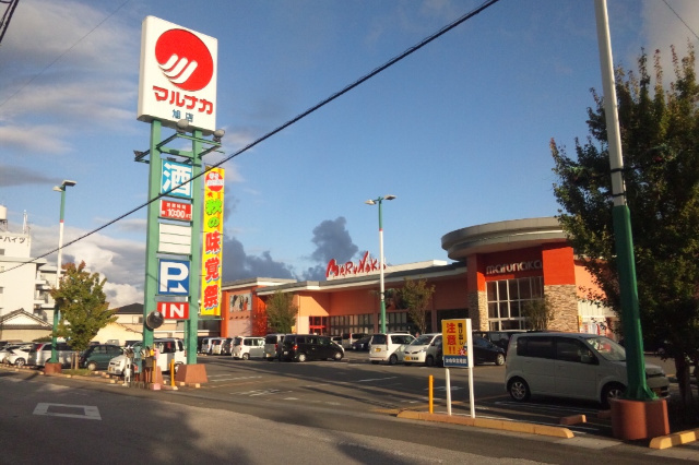スーパー　マルナカ旭店（スーパー）まで496m