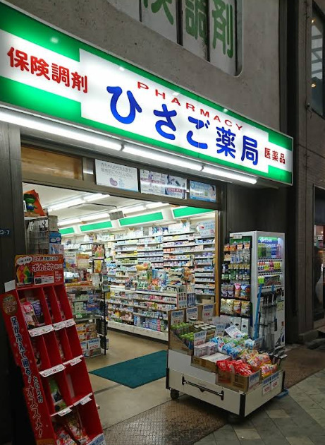 ドラックストア　ひさご薬局（ドラッグストア）まで383m