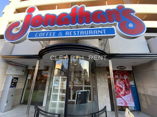 飲食店　ジョナサン 西馬込店（飲食店）まで532m