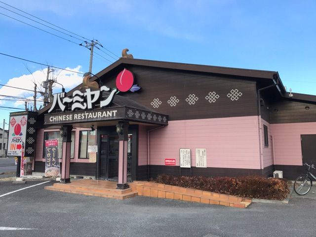 飲食店　バーミヤン（飲食店）まで200m