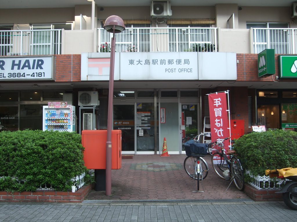郵便局　東大島駅前郵便局（郵便局）まで218m