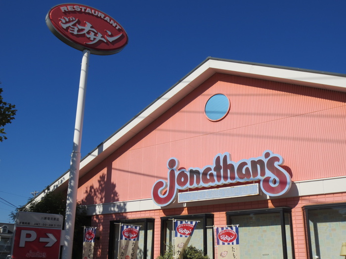 飲食店　ジョナサン（飲食店）まで500m