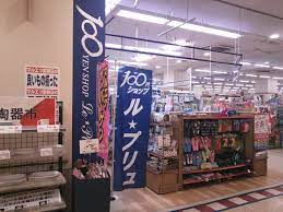 スーパー　100円ショップル・プリュ国領店（スーパー）まで826m