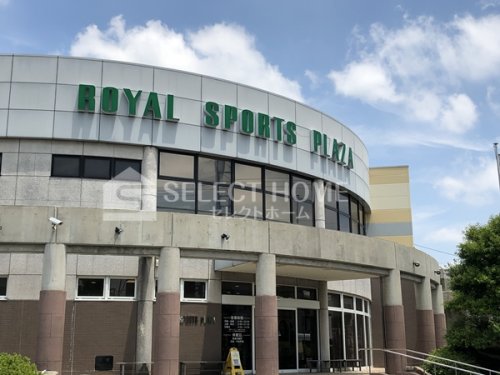 その他　ロイヤルスポーツプラザ（その他）まで525m