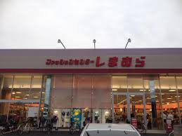 その他　しまむら 南大泉店（その他）まで561m