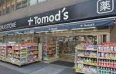 ドラックストア　トモズ上板橋南口店（ドラッグストア）まで760m
