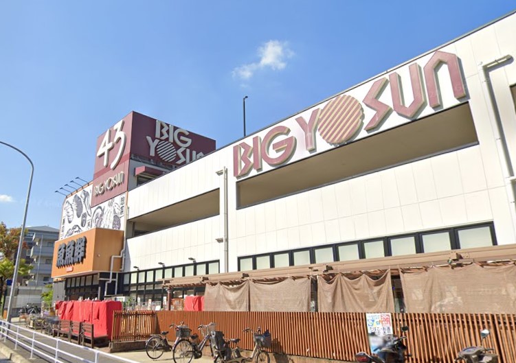 スーパー　ビッグヨーサン（スーパー）まで489m