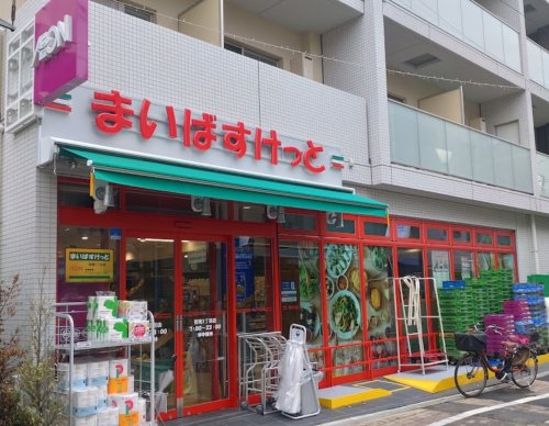 スーパー　まいばすけっと 笹塚3丁目店（スーパー）まで210m