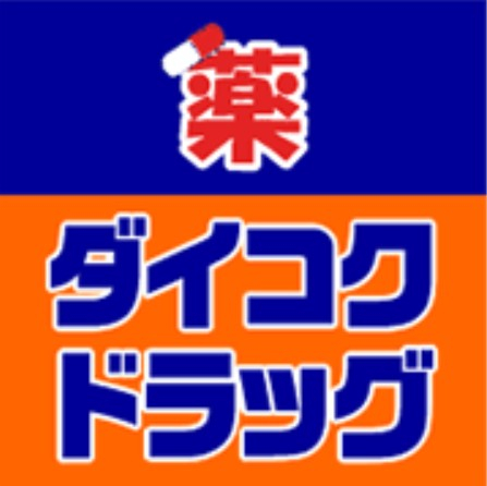 ドラックストア　ダイコクドラッグ鶴橋駅北店（ドラッグストア）まで705m
