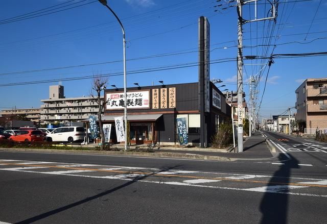飲食店　丸亀製麺戸田店（飲食店）まで1025m
