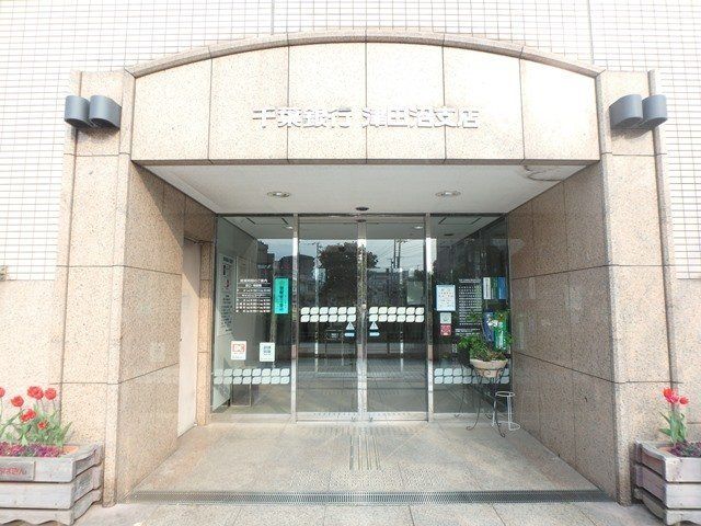 銀行　千葉銀行 津田沼支店（銀行）まで190m